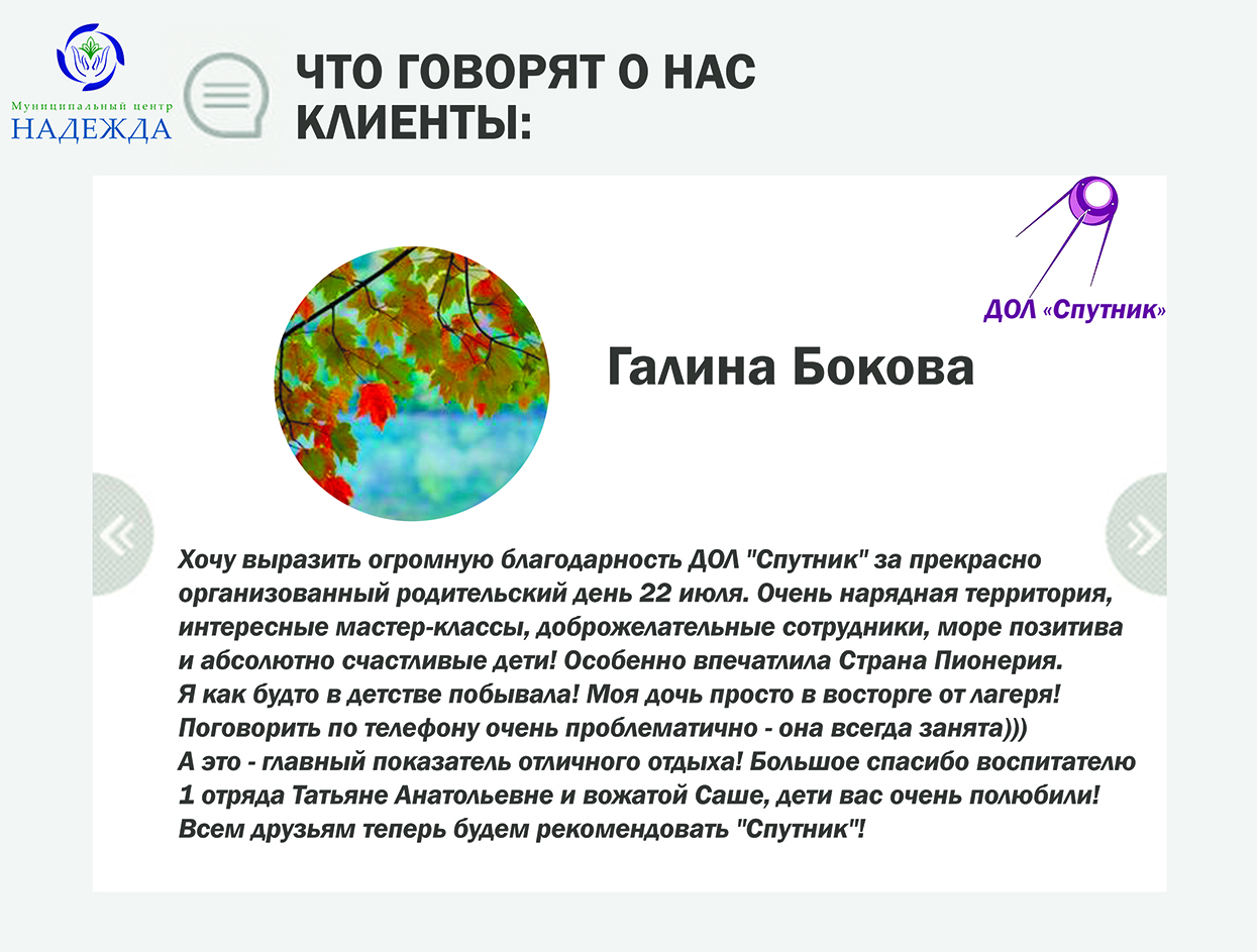 ДОЛ Спутник ДОПЛАТА (только для тех кто сделал предоплату 15000 руб)