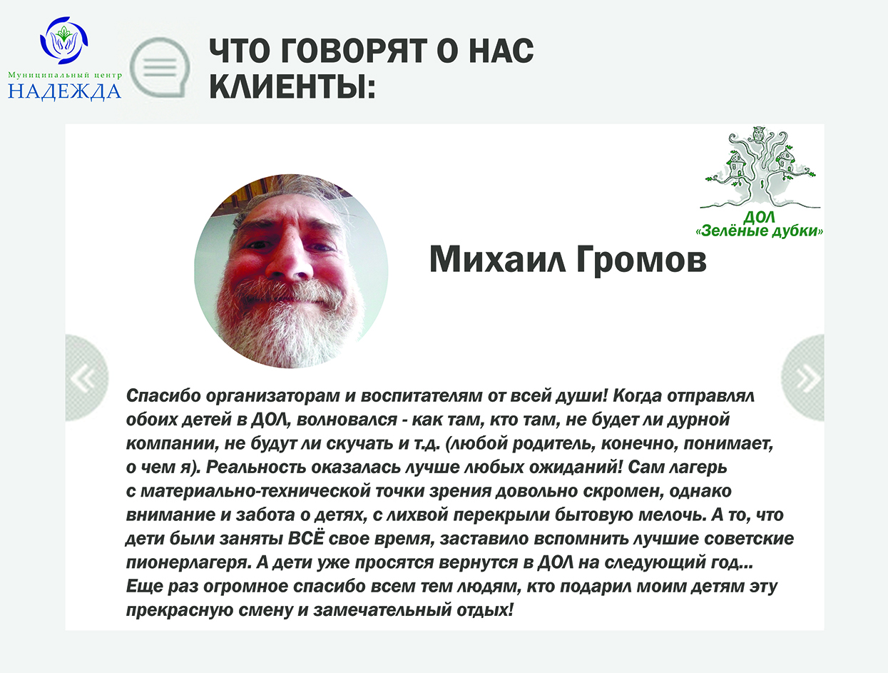 ДОЛ Зелёные дубки ДОПЛАТА (только для тех кто сделал предоплату 15000 руб)